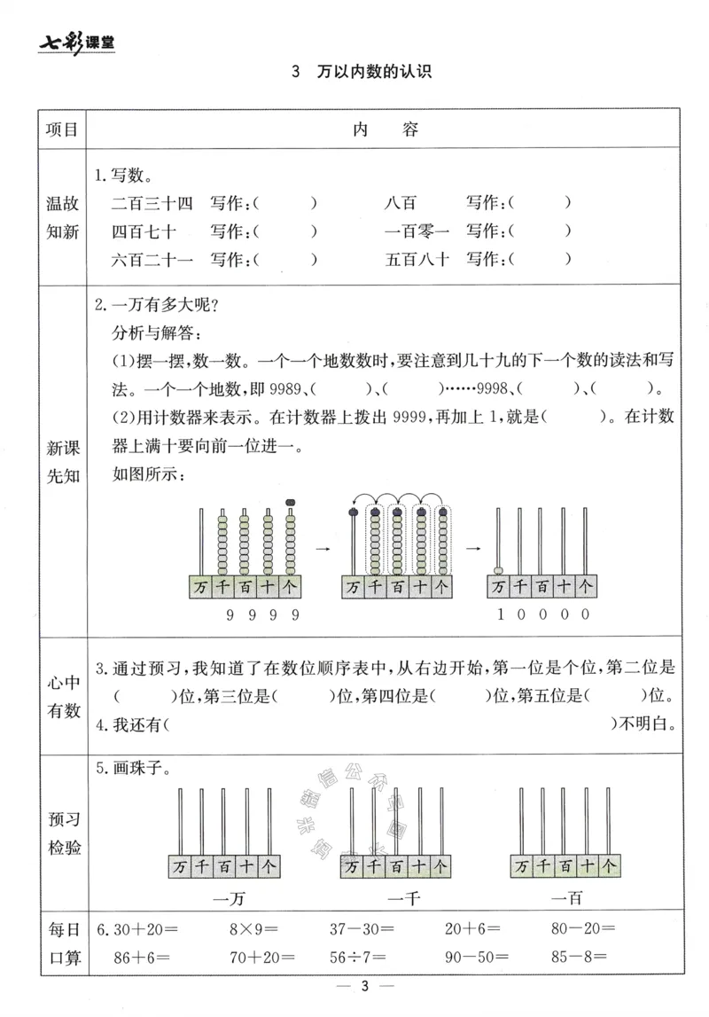 《001.24春青岛五四制数学七彩课堂预习卡二年级下册（有答案）公众号：米妈家长圈_小学1-6年级全科全套_1-6年级全科下册_二年级_其他补充资料_数学青岛五四制资料》第4页预览