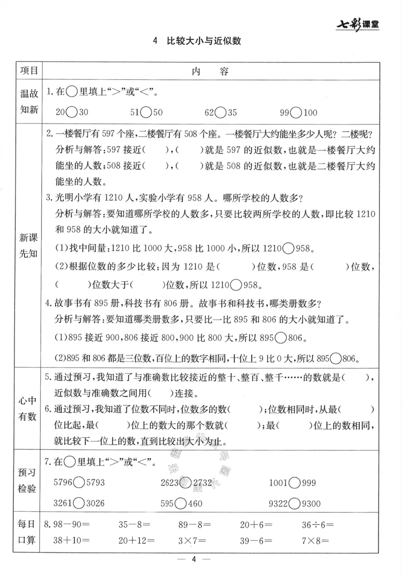 《001.24春青岛五四制数学七彩课堂预习卡二年级下册（有答案）公众号：米妈家长圈_小学1-6年级全科全套_1-6年级全科下册_二年级_其他补充资料_数学青岛五四制资料》第5页预览