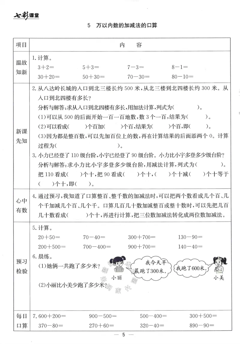 《001.24春青岛五四制数学七彩课堂预习卡二年级下册（有答案）公众号：米妈家长圈_小学1-6年级全科全套_1-6年级全科下册_二年级_其他补充资料_数学青岛五四制资料》第6页预览