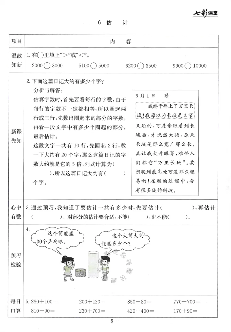 《001.24春青岛五四制数学七彩课堂预习卡二年级下册（有答案）公众号：米妈家长圈_小学1-6年级全科全套_1-6年级全科下册_二年级_其他补充资料_数学青岛五四制资料》第7页预览