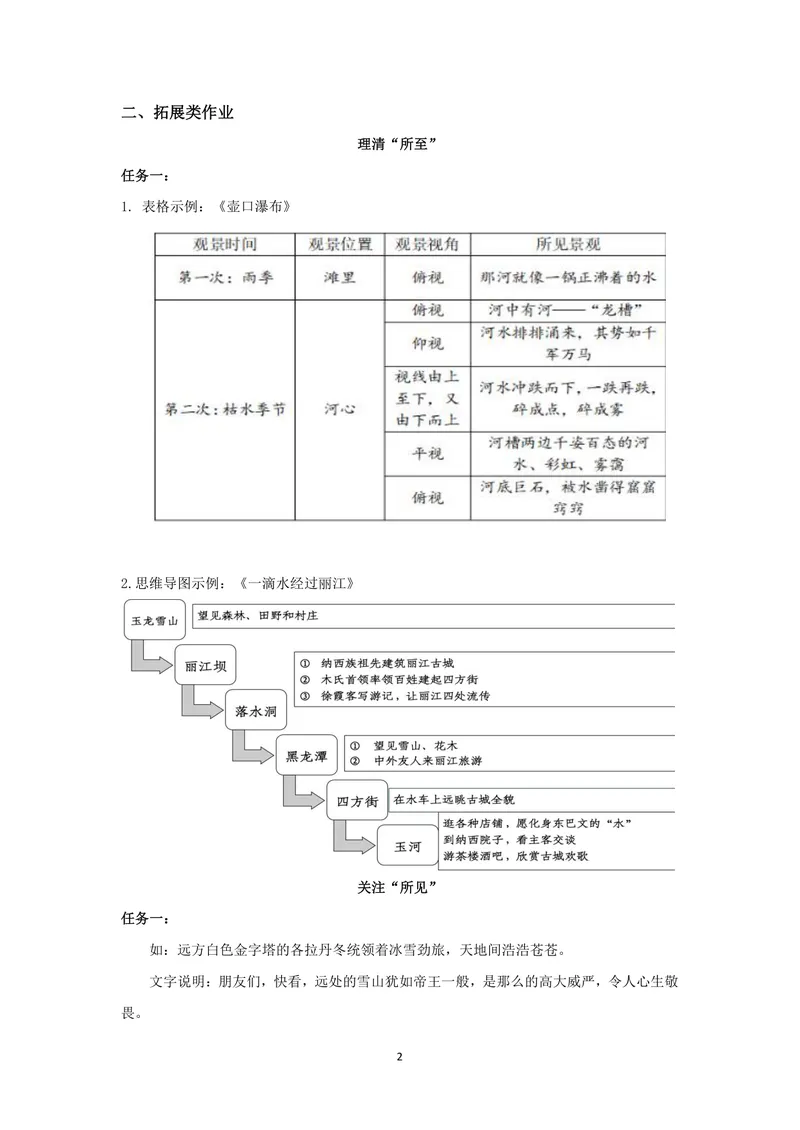 《初中语文八年级下册第五单元作业_1答案_1746404188837_初中全科目同步习题+精品试卷（7-9年级）_25秋初中语文《同步习题+精品试卷》_初中语文试卷7-9年级上册(1)_《优秀作业单》_八年级》第2页预览