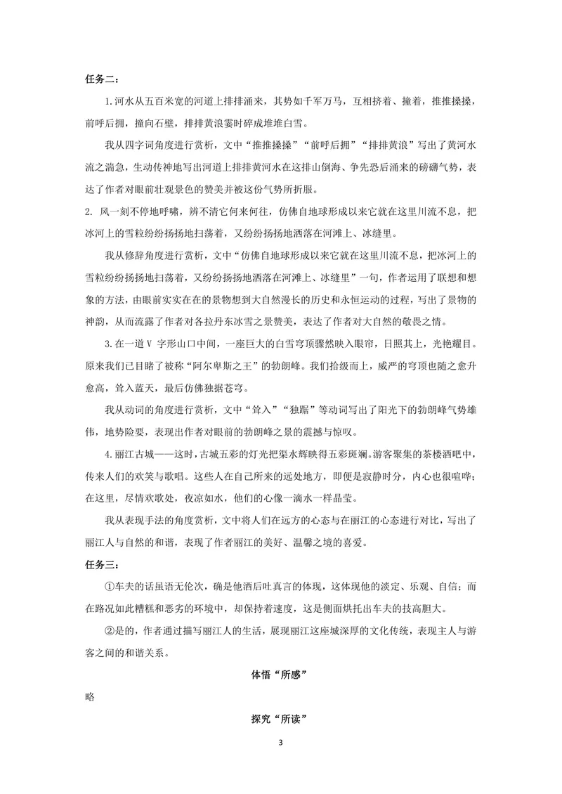 《初中语文八年级下册第五单元作业_1答案_1746404188837_初中全科目同步习题+精品试卷（7-9年级）_25秋初中语文《同步习题+精品试卷》_初中语文试卷7-9年级上册(1)_《优秀作业单》_八年级》第3页预览