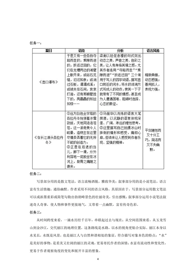 《初中语文八年级下册第五单元作业_1答案_1746404188837_初中全科目同步习题+精品试卷（7-9年级）_25秋初中语文《同步习题+精品试卷》_初中语文试卷7-9年级上册(1)_《优秀作业单》_八年级》第4页预览