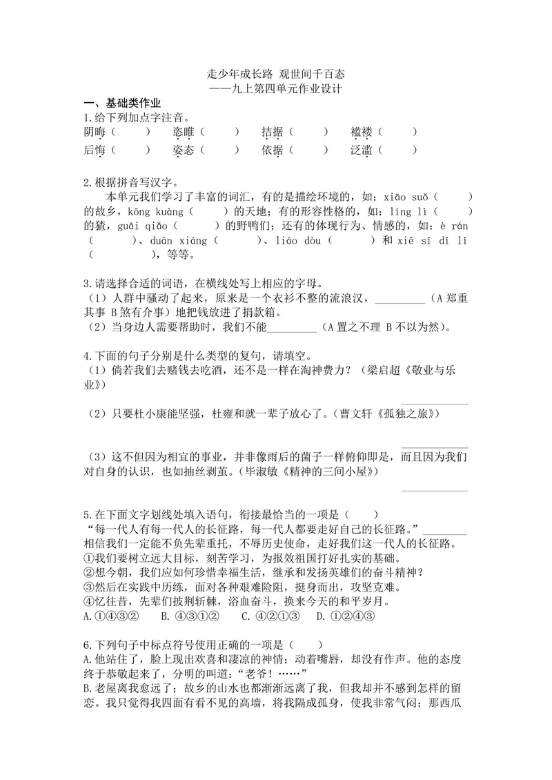 《初中语文九年级上册第四单元作业_0作业_初中全科目同步习题+精品试卷（7-9年级）_25秋初中语文《同步习题+精品试卷》_初中语文试卷7-9年级上册(1)_《优秀作业单》_九年级》第1页预览