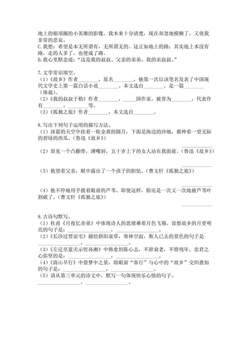 《初中语文九年级上册第四单元作业_0作业_初中全科目同步习题+精品试卷（7-9年级）_25秋初中语文《同步习题+精品试卷》_初中语文试卷7-9年级上册(1)_《优秀作业单》_九年级》第2页预览