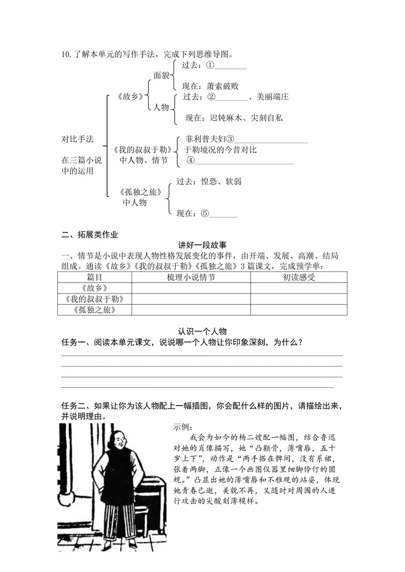《初中语文九年级上册第四单元作业_0作业_初中全科目同步习题+精品试卷（7-9年级）_25秋初中语文《同步习题+精品试卷》_初中语文试卷7-9年级上册(1)_《优秀作业单》_九年级》第3页预览