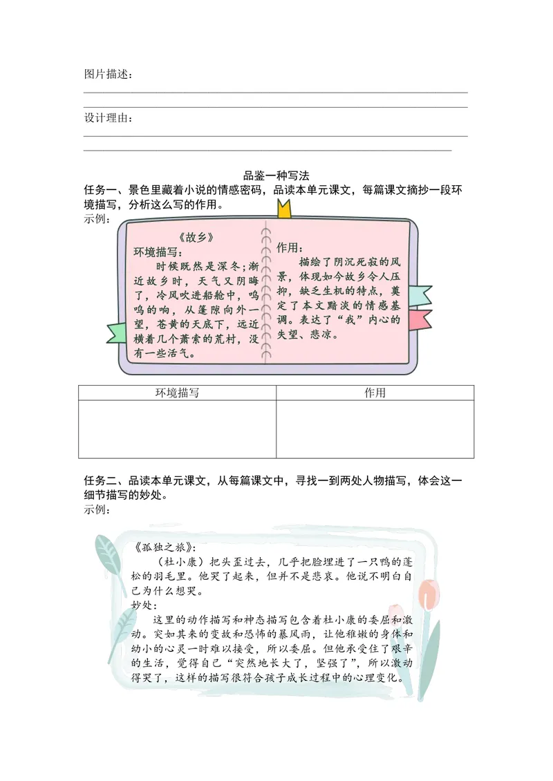 《初中语文九年级上册第四单元作业_0作业_初中全科目同步习题+精品试卷（7-9年级）_25秋初中语文《同步习题+精品试卷》_初中语文试卷7-9年级上册(1)_《优秀作业单》_九年级》第4页预览