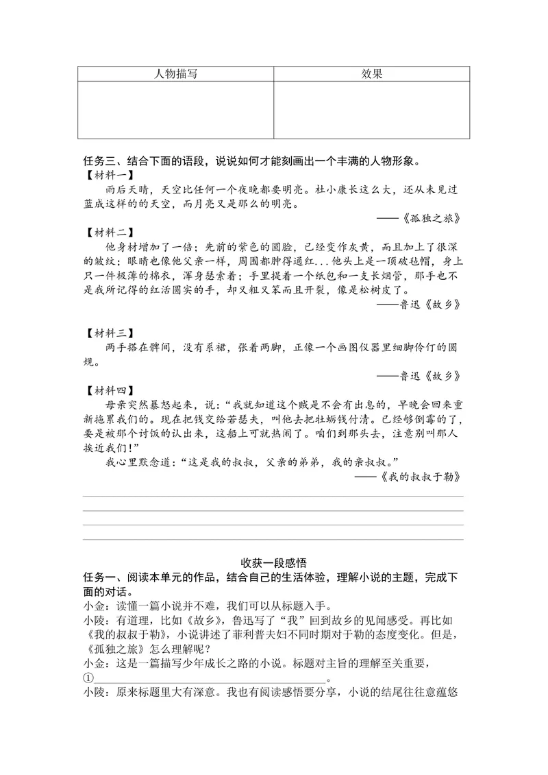 《初中语文九年级上册第四单元作业_0作业_初中全科目同步习题+精品试卷（7-9年级）_25秋初中语文《同步习题+精品试卷》_初中语文试卷7-9年级上册(1)_《优秀作业单》_九年级》第5页预览