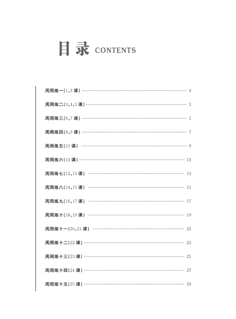 《一卷好题·八年级上册语文人教版·夹册_初中全科目同步习题+精品试卷（7-9年级）_25秋初中语文《同步习题+精品试卷》_初中语文试卷7-9年级上册(1)_《一卷好题》》第2页预览