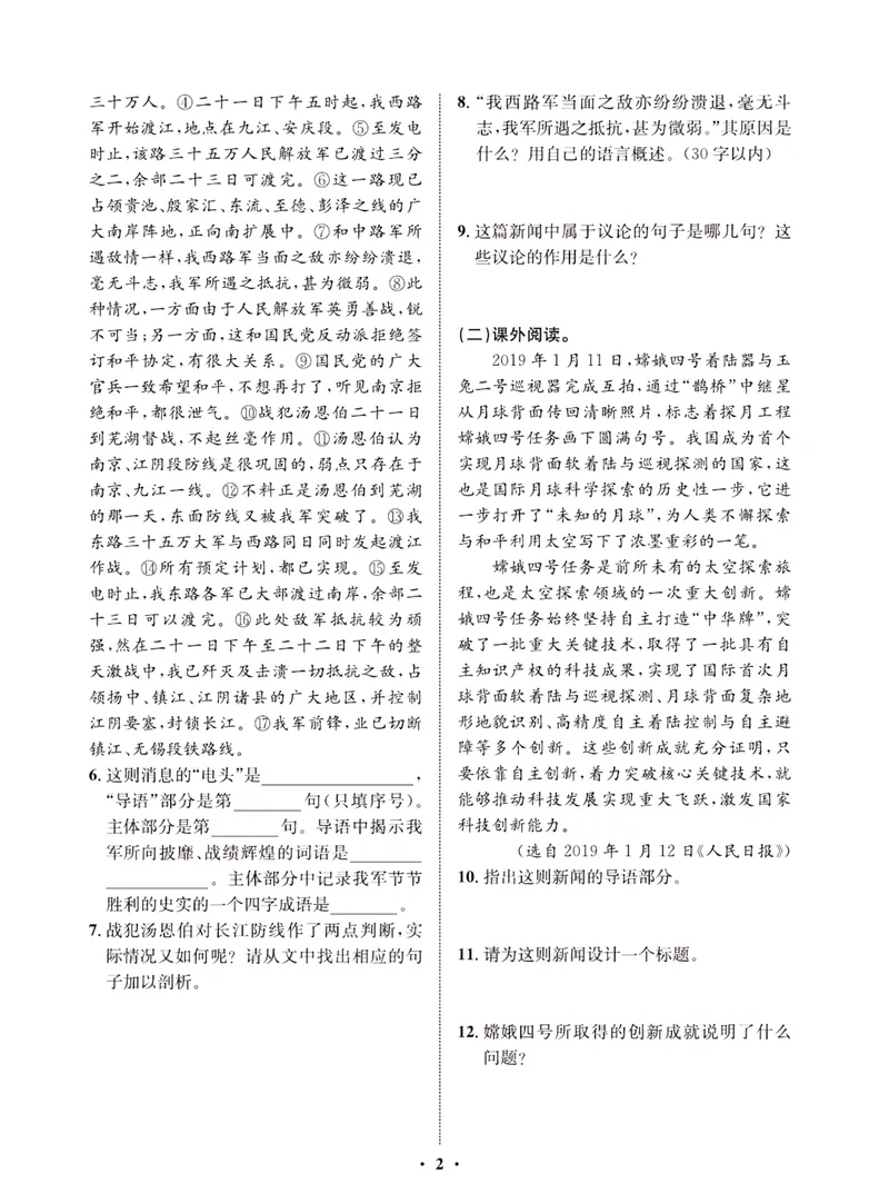 《一卷好题·八年级上册语文人教版·夹册_初中全科目同步习题+精品试卷（7-9年级）_25秋初中语文《同步习题+精品试卷》_初中语文试卷7-9年级上册(1)_《一卷好题》》第5页预览