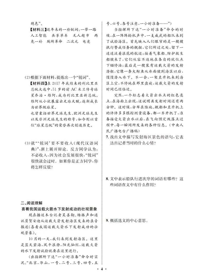 《一卷好题·八年级上册语文人教版·夹册_初中全科目同步习题+精品试卷（7-9年级）_25秋初中语文《同步习题+精品试卷》_初中语文试卷7-9年级上册(1)_《一卷好题》》第7页预览