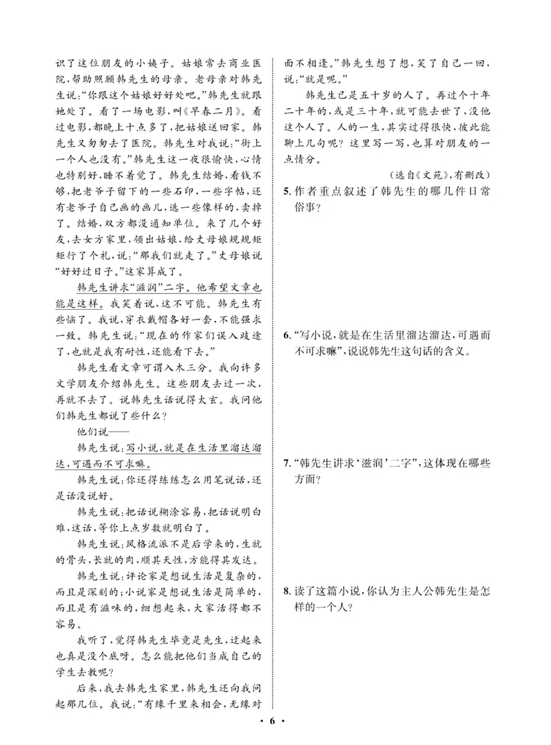 《一卷好题·八年级上册语文人教版·夹册_初中全科目同步习题+精品试卷（7-9年级）_25秋初中语文《同步习题+精品试卷》_初中语文试卷7-9年级上册(1)_《一卷好题》》第9页预览