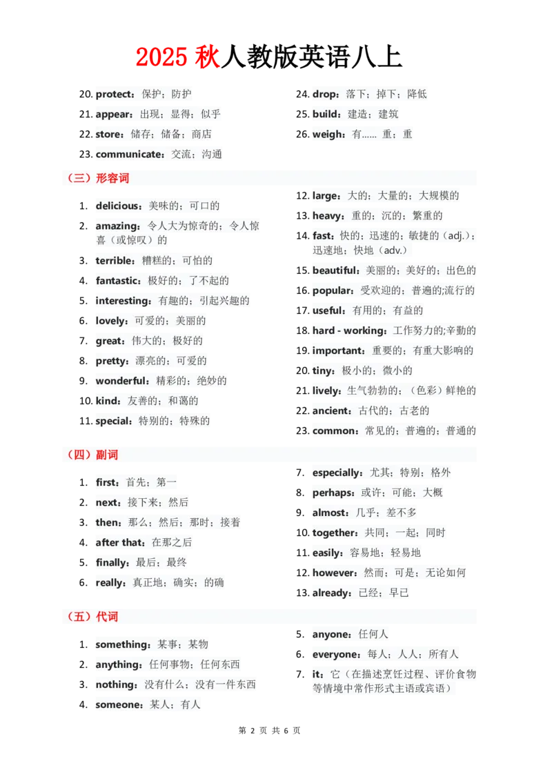 《Unit5单元知识清单教师版_2026版初中《学科网教材同步全套》8年级上册（英语）（人教）_25秋人教知识清单(全册)-八上英语》第2页预览