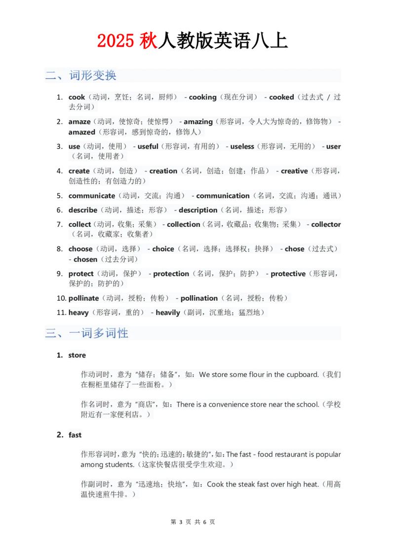 《Unit5单元知识清单教师版_2026版初中《学科网教材同步全套》8年级上册（英语）（人教）_25秋人教知识清单(全册)-八上英语》第3页预览