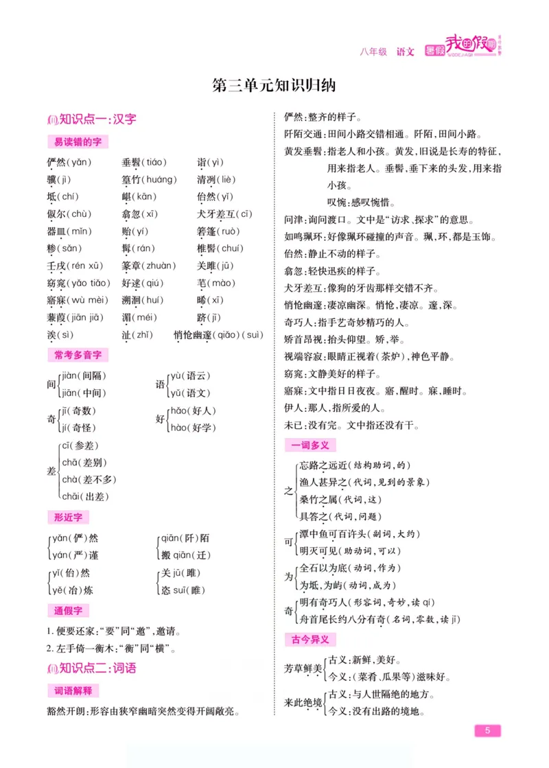 《假期特训·学期总复习八年级语文人教版_初中全科目同步习题+精品试卷（7-9年级）_25秋初中语文《同步习题+精品试卷》_初中语文试卷7-9年级上册(1)_《假期特训》》第10页预览