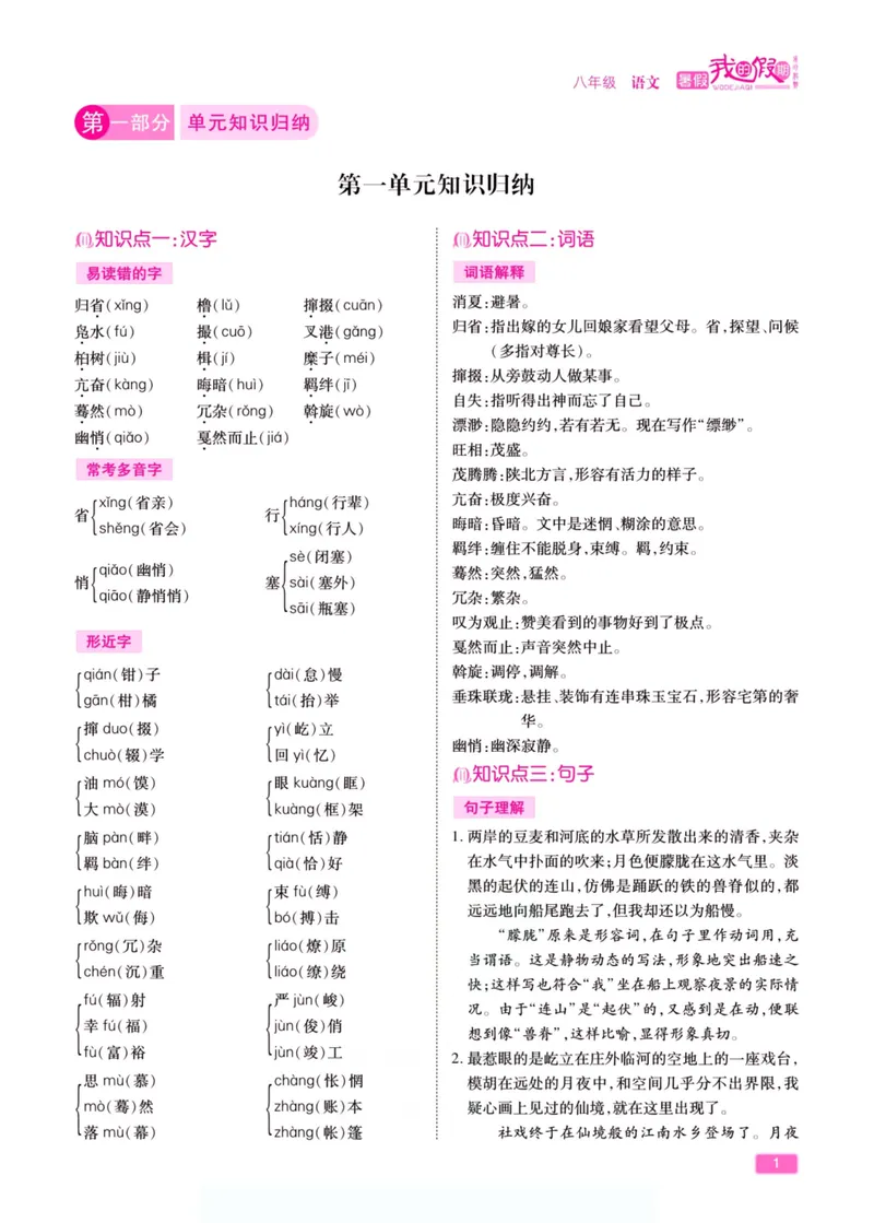 《假期特训·学期总复习八年级语文人教版_初中全科目同步习题+精品试卷（7-9年级）_25秋初中语文《同步习题+精品试卷》_初中语文试卷7-9年级上册(1)_《假期特训》》第6页预览