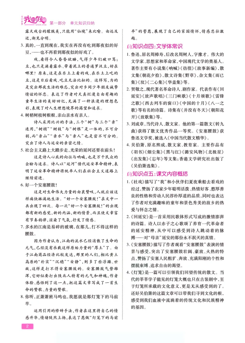 《假期特训·学期总复习八年级语文人教版_初中全科目同步习题+精品试卷（7-9年级）_25秋初中语文《同步习题+精品试卷》_初中语文试卷7-9年级上册(1)_《假期特训》》第7页预览