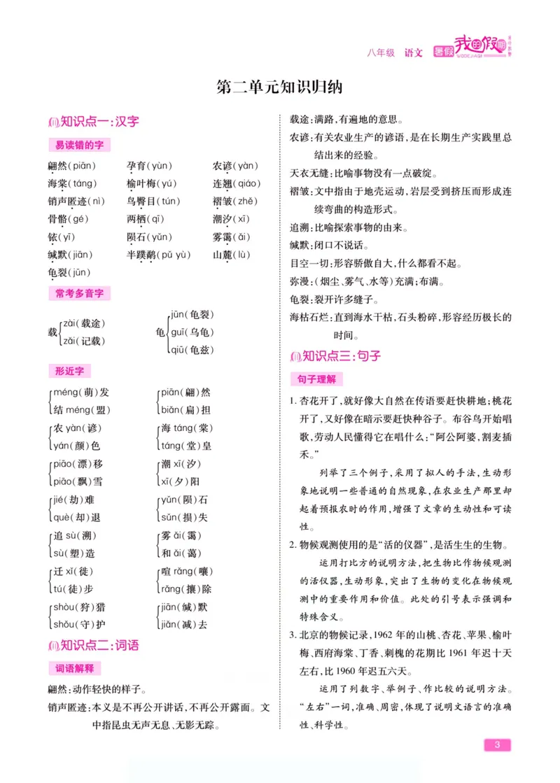 《假期特训·学期总复习八年级语文人教版_初中全科目同步习题+精品试卷（7-9年级）_25秋初中语文《同步习题+精品试卷》_初中语文试卷7-9年级上册(1)_《假期特训》》第8页预览