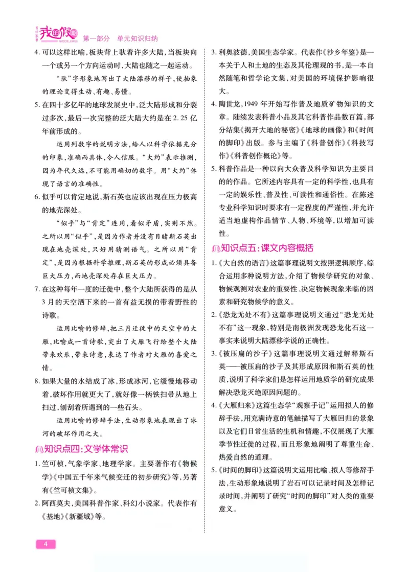 《假期特训·学期总复习八年级语文人教版_初中全科目同步习题+精品试卷（7-9年级）_25秋初中语文《同步习题+精品试卷》_初中语文试卷7-9年级上册(1)_《假期特训》》第9页预览