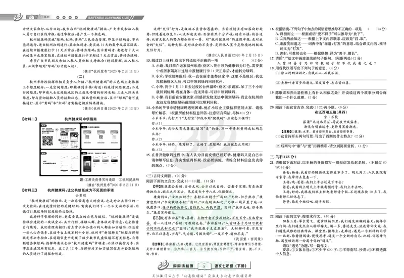 《《周周清检测》七年级下册语文人教版_初中全科目同步习题+精品试卷（7-9年级）_25秋初中语文《同步习题+精品试卷》_初中语文试卷7-9年级上册(1)_《周周清检测卷》》第10页预览