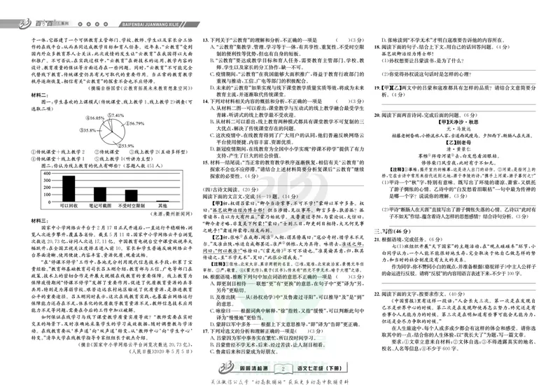 《《周周清检测》七年级下册语文人教版_初中全科目同步习题+精品试卷（7-9年级）_25秋初中语文《同步习题+精品试卷》_初中语文试卷7-9年级上册(1)_《周周清检测卷》》第4页预览