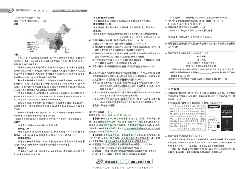 《《周周清检测》七年级下册语文人教版_初中全科目同步习题+精品试卷（7-9年级）_25秋初中语文《同步习题+精品试卷》_初中语文试卷7-9年级上册(1)_《周周清检测卷》》第8页预览