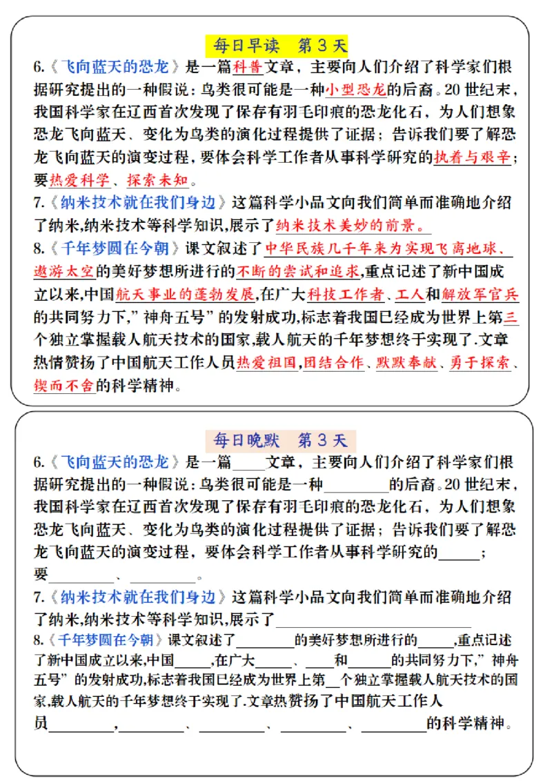 《四年级（下）语文寒假预习必背内容-每日早读晚默_赠送2026小学1-6年级资料合集(按需自取)_四年级_四年级（下）语文寒假预习必背内容-每日早读晚默》第3页预览