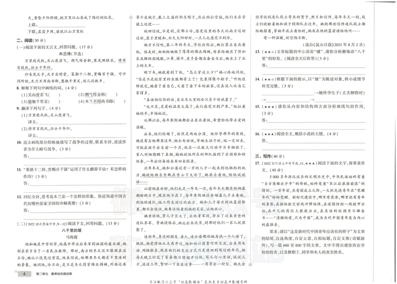 《53初中试卷7年级下册语文_初中全科目同步习题+精品试卷（7-9年级）_25秋初中语文《同步习题+精品试卷》_初中语文试卷7-9年级上册(1)_《初中试卷》2024秋新教材_7-9下册》第10页预览