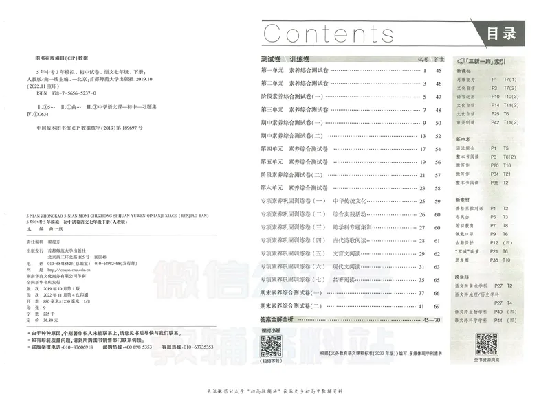 《53初中试卷7年级下册语文_初中全科目同步习题+精品试卷（7-9年级）_25秋初中语文《同步习题+精品试卷》_初中语文试卷7-9年级上册(1)_《初中试卷》2024秋新教材_7-9下册》第5页预览