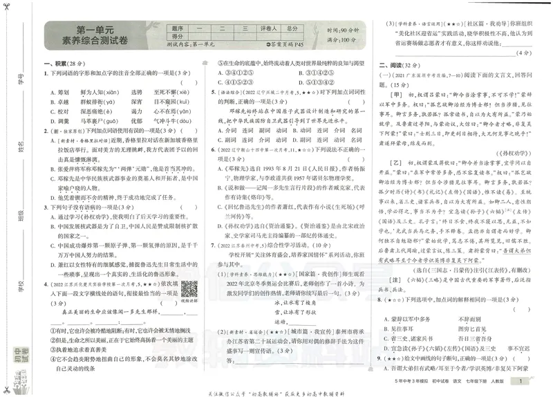《53初中试卷7年级下册语文_初中全科目同步习题+精品试卷（7-9年级）_25秋初中语文《同步习题+精品试卷》_初中语文试卷7-9年级上册(1)_《初中试卷》2024秋新教材_7-9下册》第7页预览