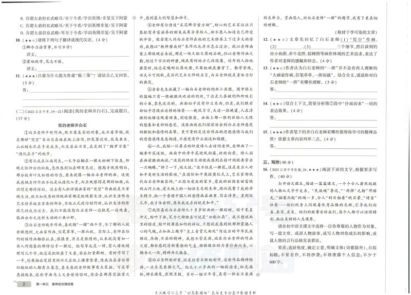 《53初中试卷7年级下册语文_初中全科目同步习题+精品试卷（7-9年级）_25秋初中语文《同步习题+精品试卷》_初中语文试卷7-9年级上册(1)_《初中试卷》2024秋新教材_7-9下册》第8页预览