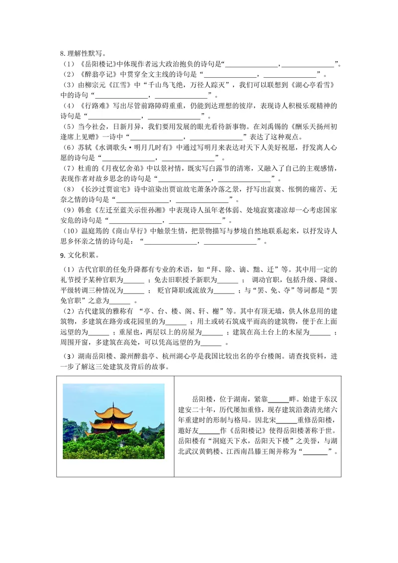 《九上第三单元作业_0作业_初中全科目同步习题+精品试卷（7-9年级）_25秋初中语文《同步习题+精品试卷》_初中语文试卷7-9年级上册(1)_《优秀作业单》_九年级》第2页预览