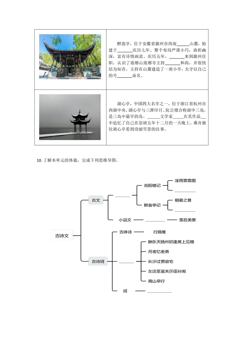 《九上第三单元作业_0作业_初中全科目同步习题+精品试卷（7-9年级）_25秋初中语文《同步习题+精品试卷》_初中语文试卷7-9年级上册(1)_《优秀作业单》_九年级》第3页预览