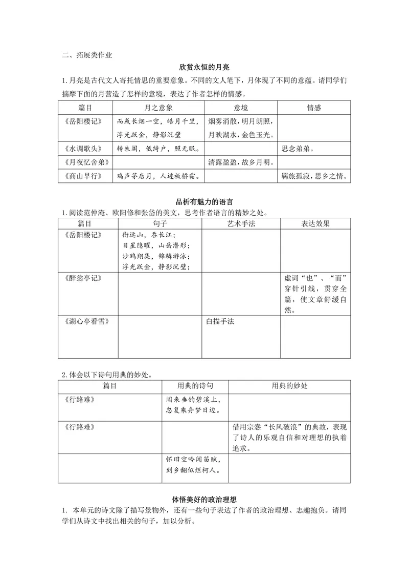 《九上第三单元作业_0作业_初中全科目同步习题+精品试卷（7-9年级）_25秋初中语文《同步习题+精品试卷》_初中语文试卷7-9年级上册(1)_《优秀作业单》_九年级》第4页预览