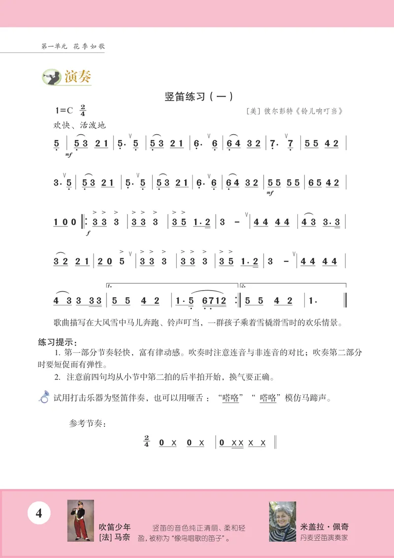 《8年级上册《音乐》简谱_初中音乐_苏少版_苏少版（简谱）》第10页预览