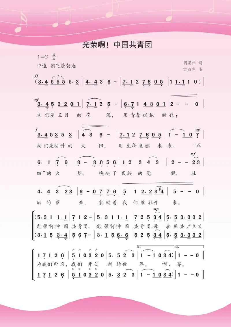《8年级上册《音乐》简谱_初中音乐_苏少版_苏少版（简谱）》第2页预览