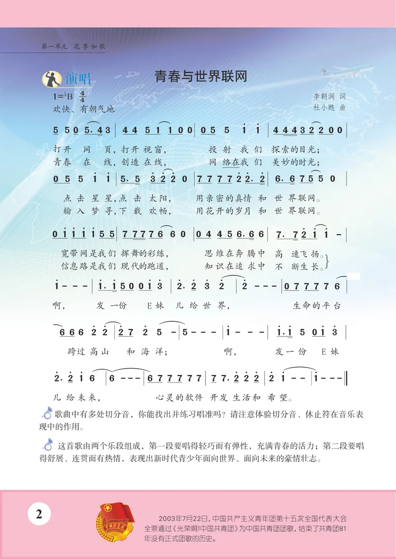 《8年级上册《音乐》简谱_初中音乐_苏少版_苏少版（简谱）》第8页预览