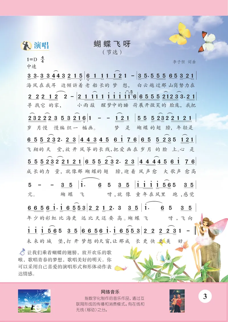 《8年级上册《音乐》简谱_初中音乐_苏少版_苏少版（简谱）》第9页预览