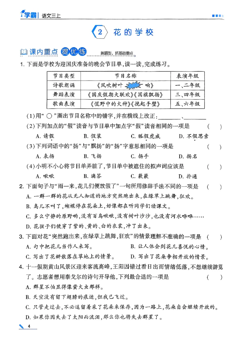 《25秋五星学霸三上语文_光塔笔记小学教辅_25秋2-6年级语文上册《五星学霸》_25秋五星学霸语文3上》第10页预览