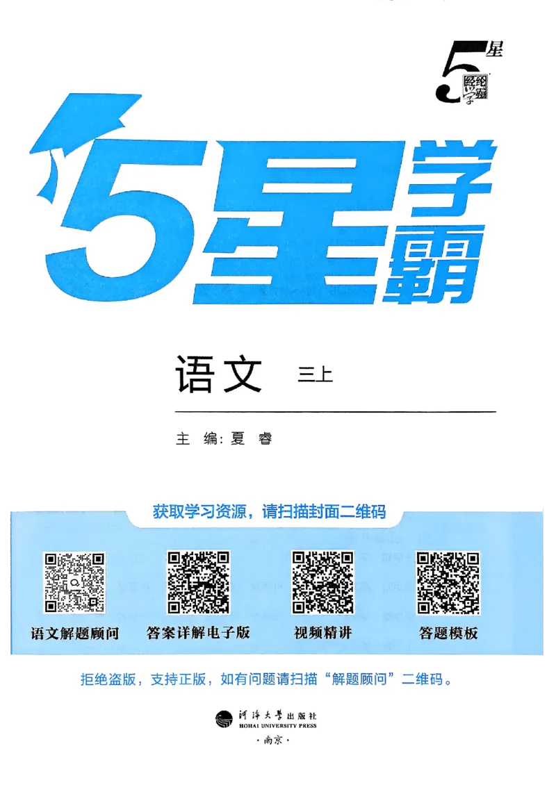 《25秋五星学霸三上语文_光塔笔记小学教辅_25秋2-6年级语文上册《五星学霸》_25秋五星学霸语文3上》第2页预览