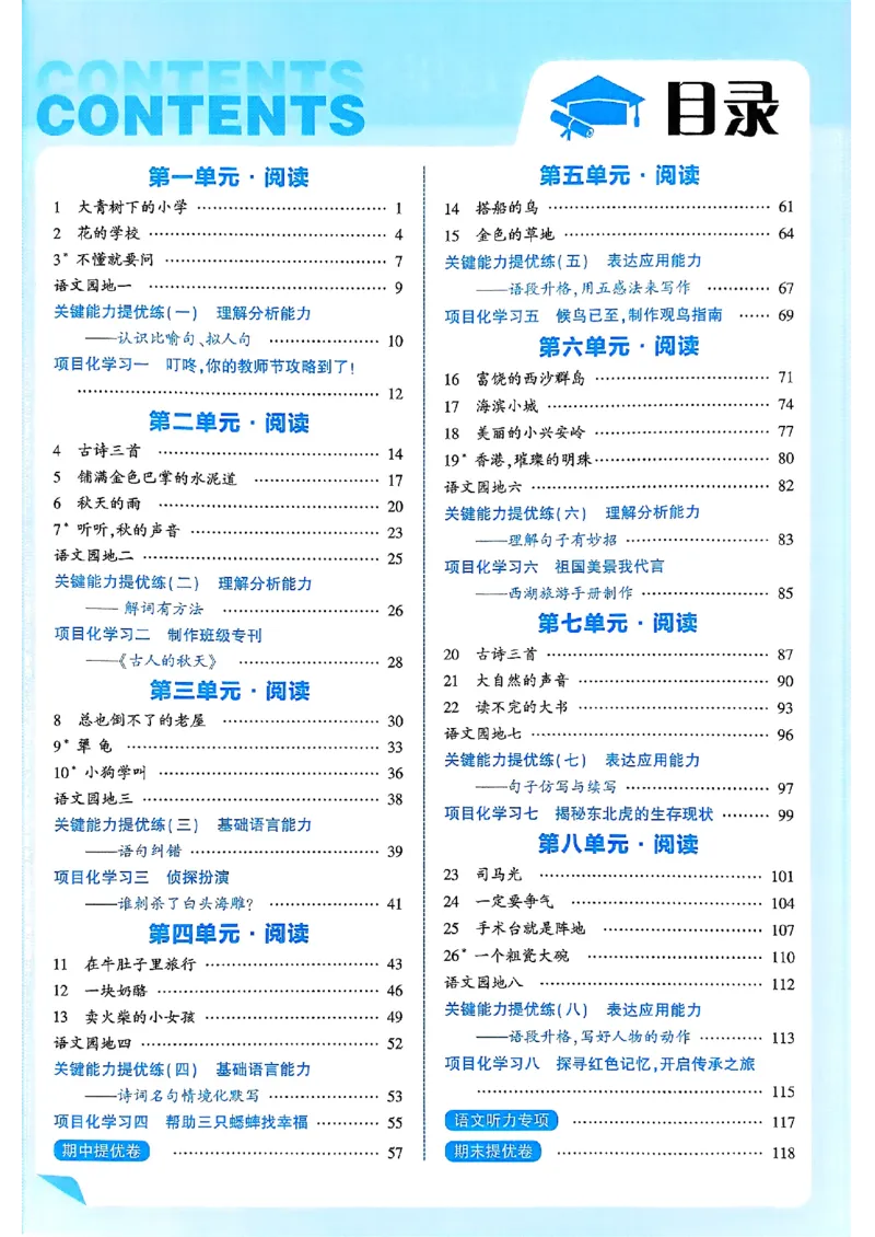 《25秋五星学霸三上语文_光塔笔记小学教辅_25秋2-6年级语文上册《五星学霸》_25秋五星学霸语文3上》第3页预览