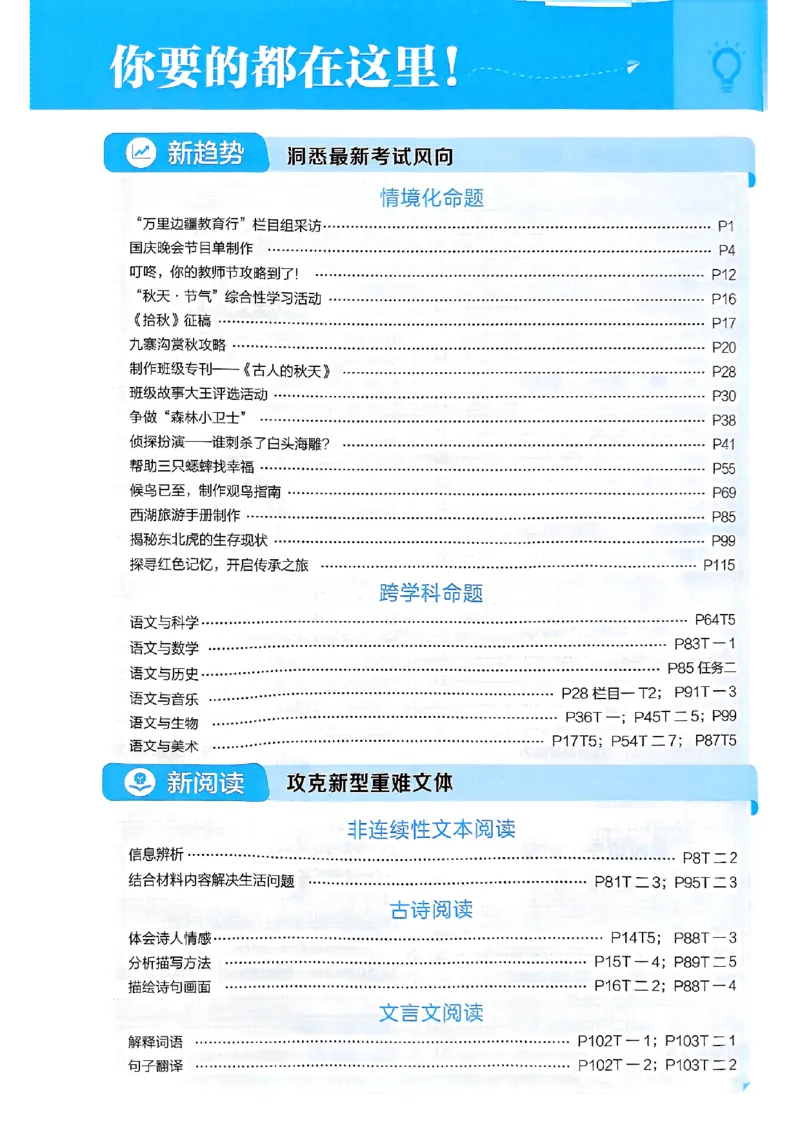 《25秋五星学霸三上语文_光塔笔记小学教辅_25秋2-6年级语文上册《五星学霸》_25秋五星学霸语文3上》第4页预览