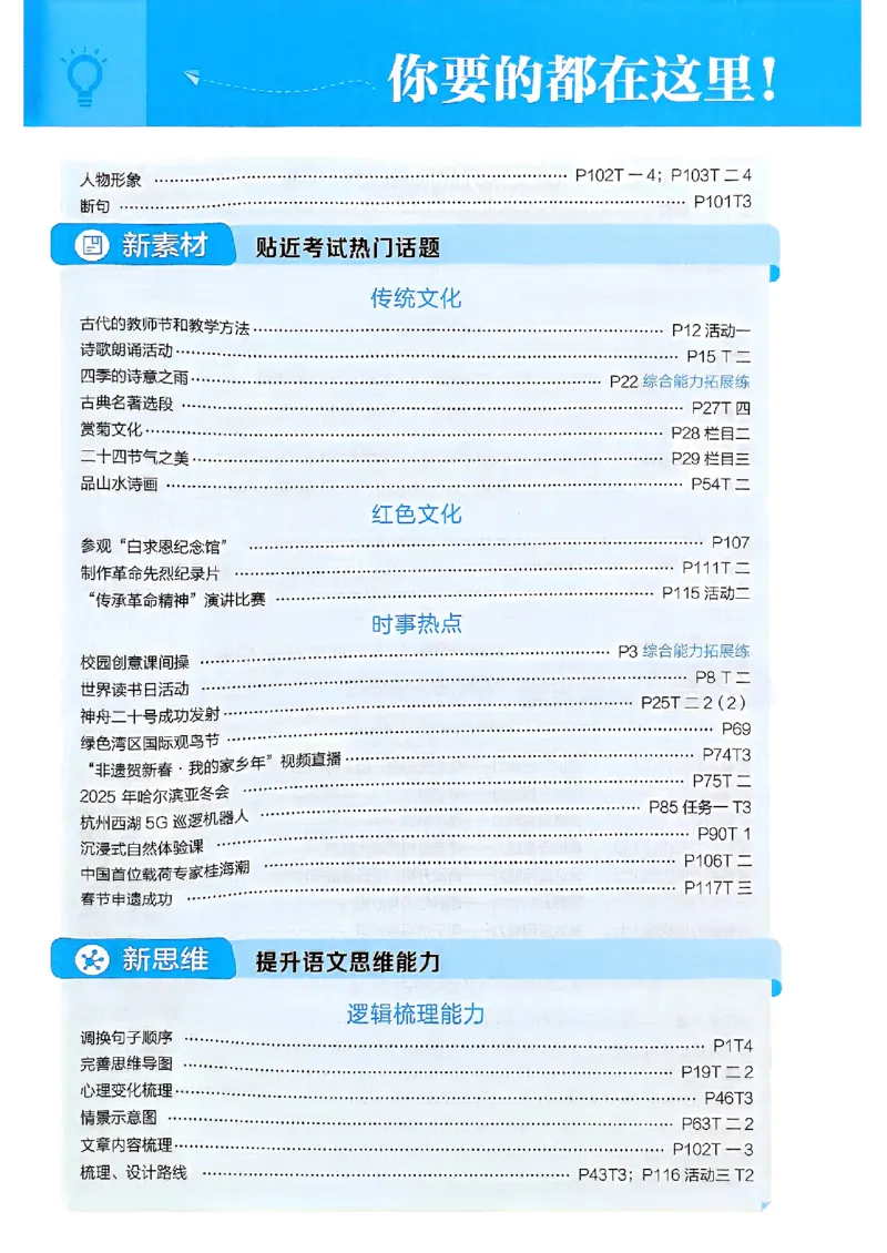 《25秋五星学霸三上语文_光塔笔记小学教辅_25秋2-6年级语文上册《五星学霸》_25秋五星学霸语文3上》第5页预览