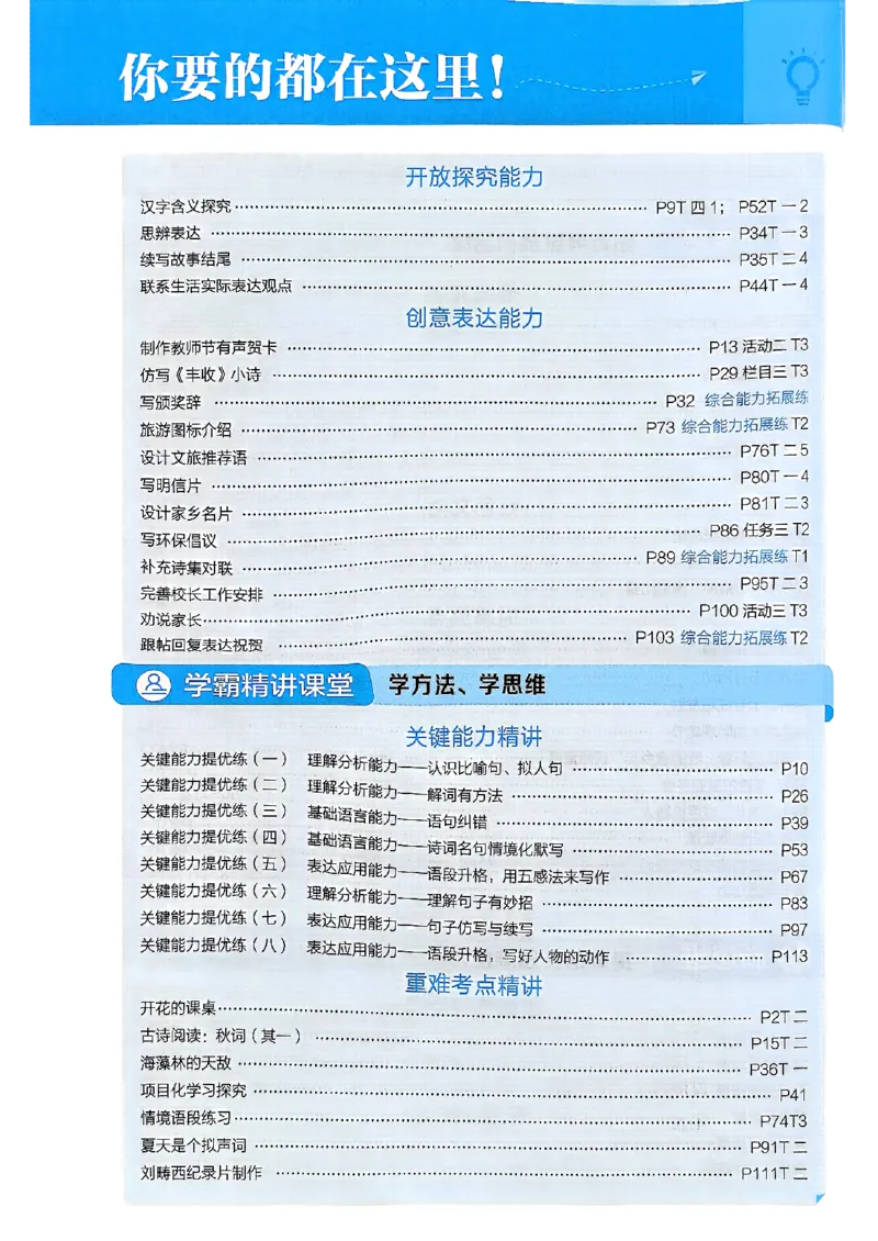 《25秋五星学霸三上语文_光塔笔记小学教辅_25秋2-6年级语文上册《五星学霸》_25秋五星学霸语文3上》第6页预览