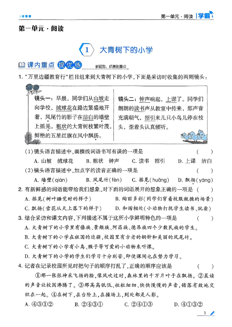 《25秋五星学霸三上语文_光塔笔记小学教辅_25秋2-6年级语文上册《五星学霸》_25秋五星学霸语文3上》第7页预览