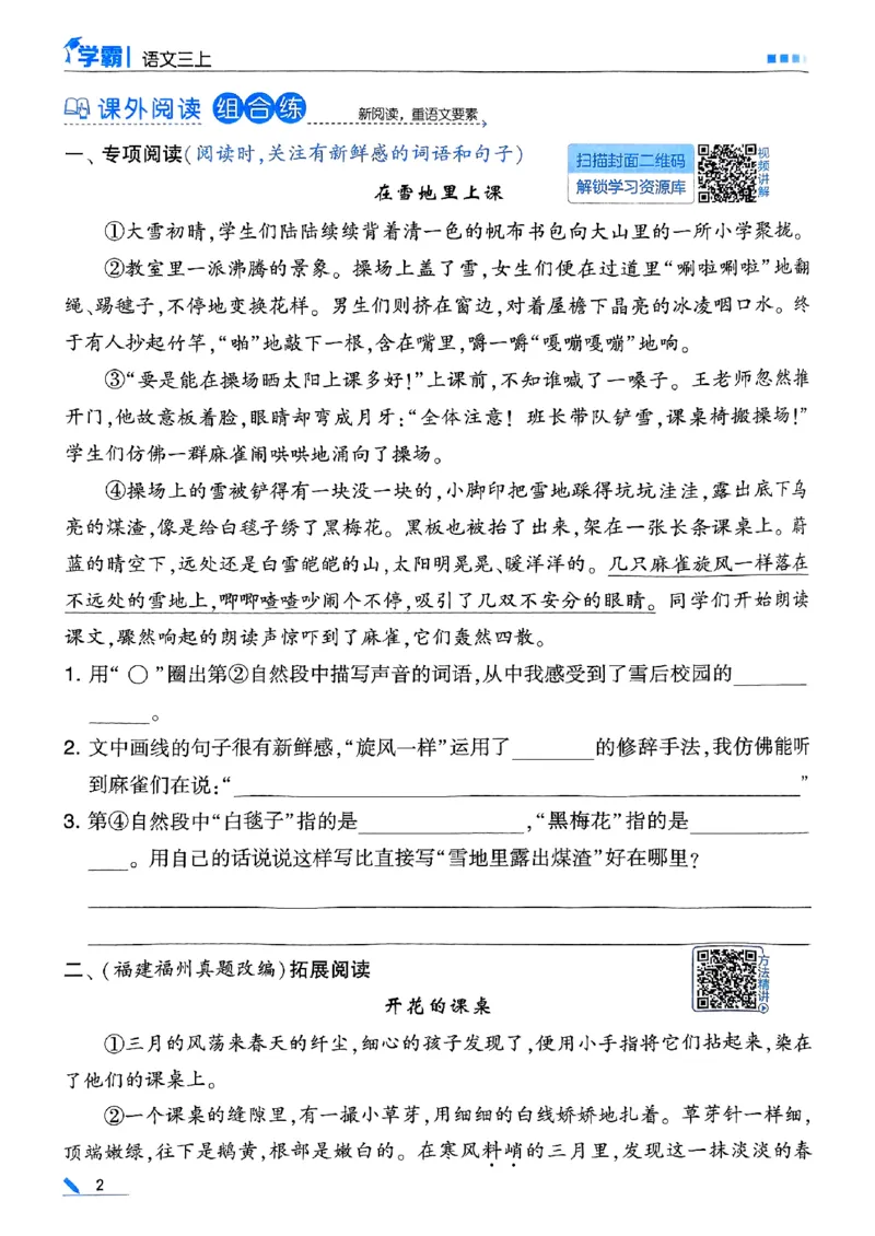 《25秋五星学霸三上语文_光塔笔记小学教辅_25秋2-6年级语文上册《五星学霸》_25秋五星学霸语文3上》第8页预览