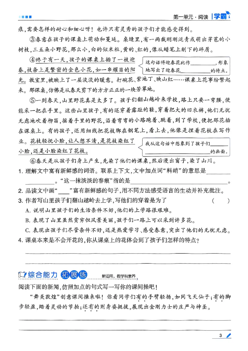 《25秋五星学霸三上语文_光塔笔记小学教辅_25秋2-6年级语文上册《五星学霸》_25秋五星学霸语文3上》第9页预览