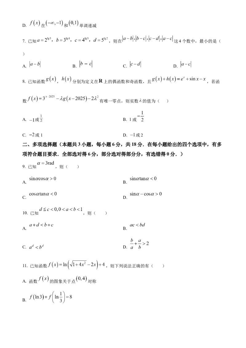 《湖南省长沙市雅礼中学2025-2026学年高一上学期12月月考数学试题（原卷版）_2026年高一《月考+期中考+阶段性检测真题合集》全国各省全科无水印》第2页预览