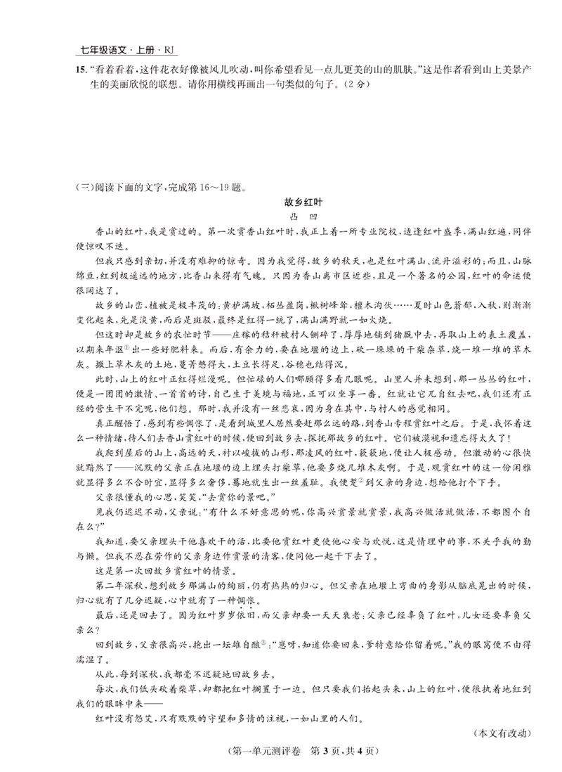 《一卷好题·七年级上册语文人教版·正文_初中全科目同步习题+精品试卷（7-9年级）_25秋初中语文《同步习题+精品试卷》_初中语文试卷7-9年级上册(1)_《一卷好题》》第4页预览