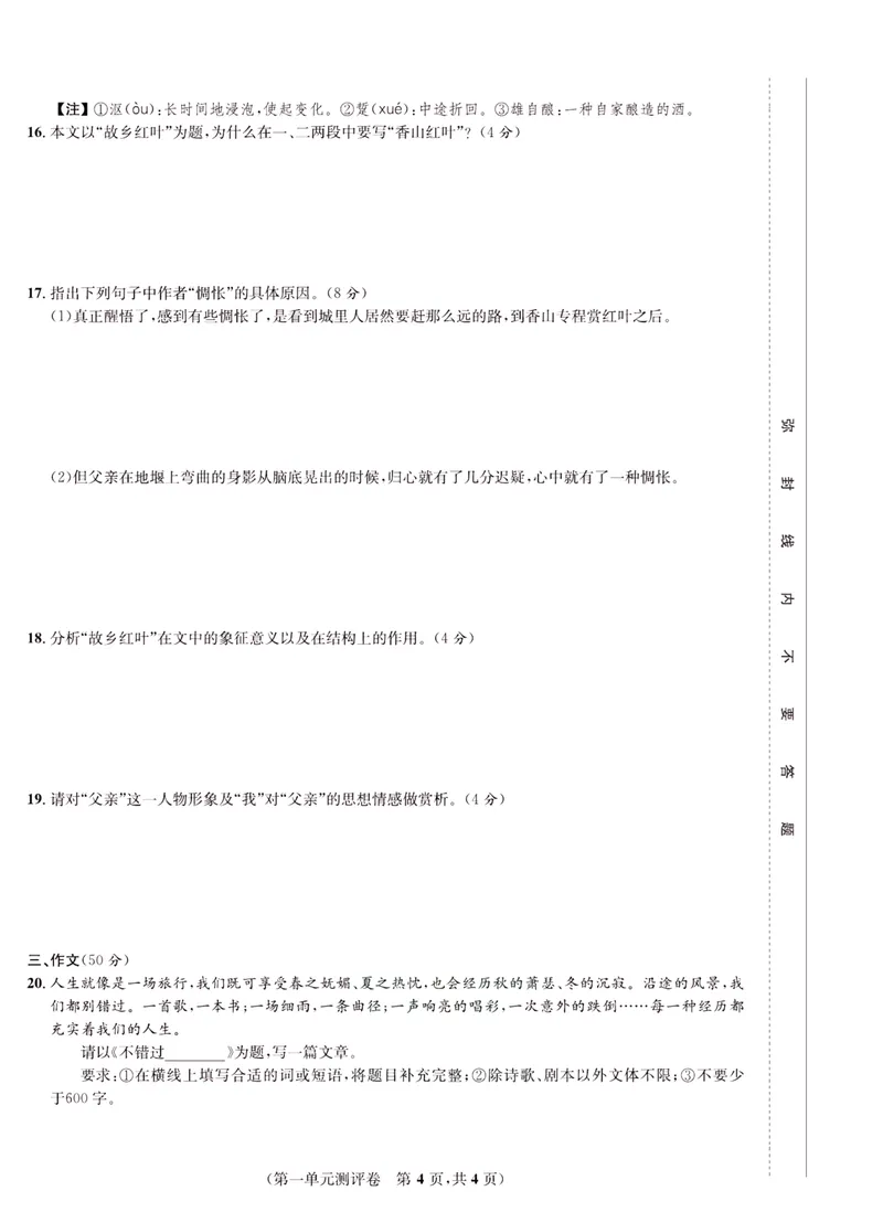 《一卷好题·七年级上册语文人教版·正文_初中全科目同步习题+精品试卷（7-9年级）_25秋初中语文《同步习题+精品试卷》_初中语文试卷7-9年级上册(1)_《一卷好题》》第5页预览